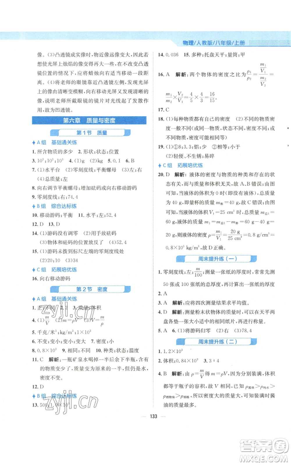 安徽教育出版社2022新編基礎訓練八年級上冊物理人教版參考答案