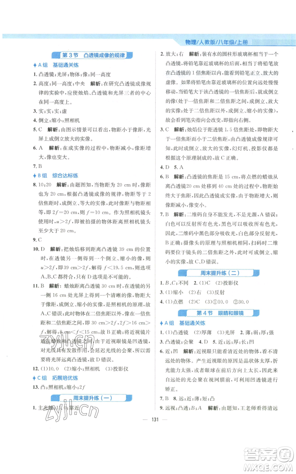 安徽教育出版社2022新編基礎訓練八年級上冊物理人教版參考答案