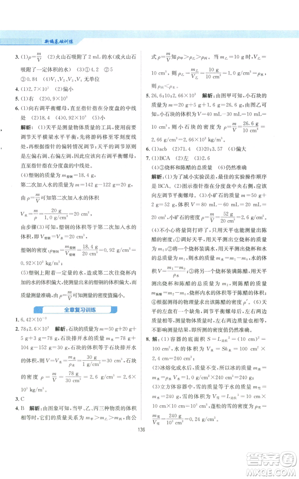 安徽教育出版社2022新編基礎訓練八年級上冊物理人教版參考答案