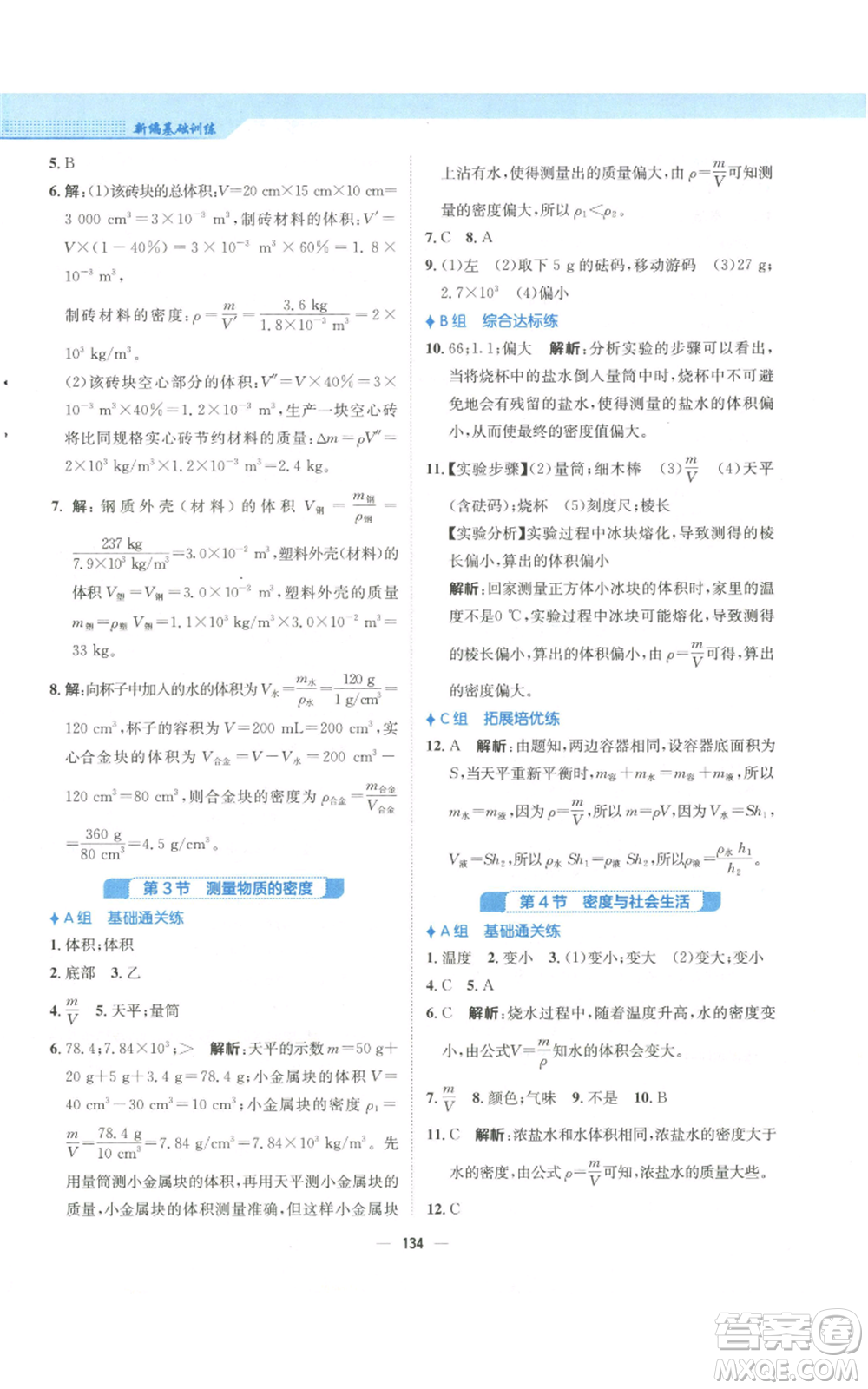 安徽教育出版社2022新編基礎訓練八年級上冊物理人教版參考答案