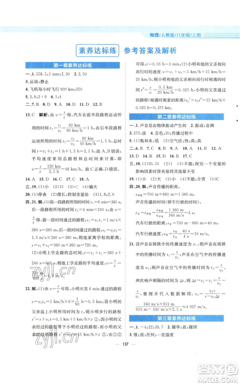 安徽教育出版社2022新編基礎訓練八年級上冊物理人教版參考答案