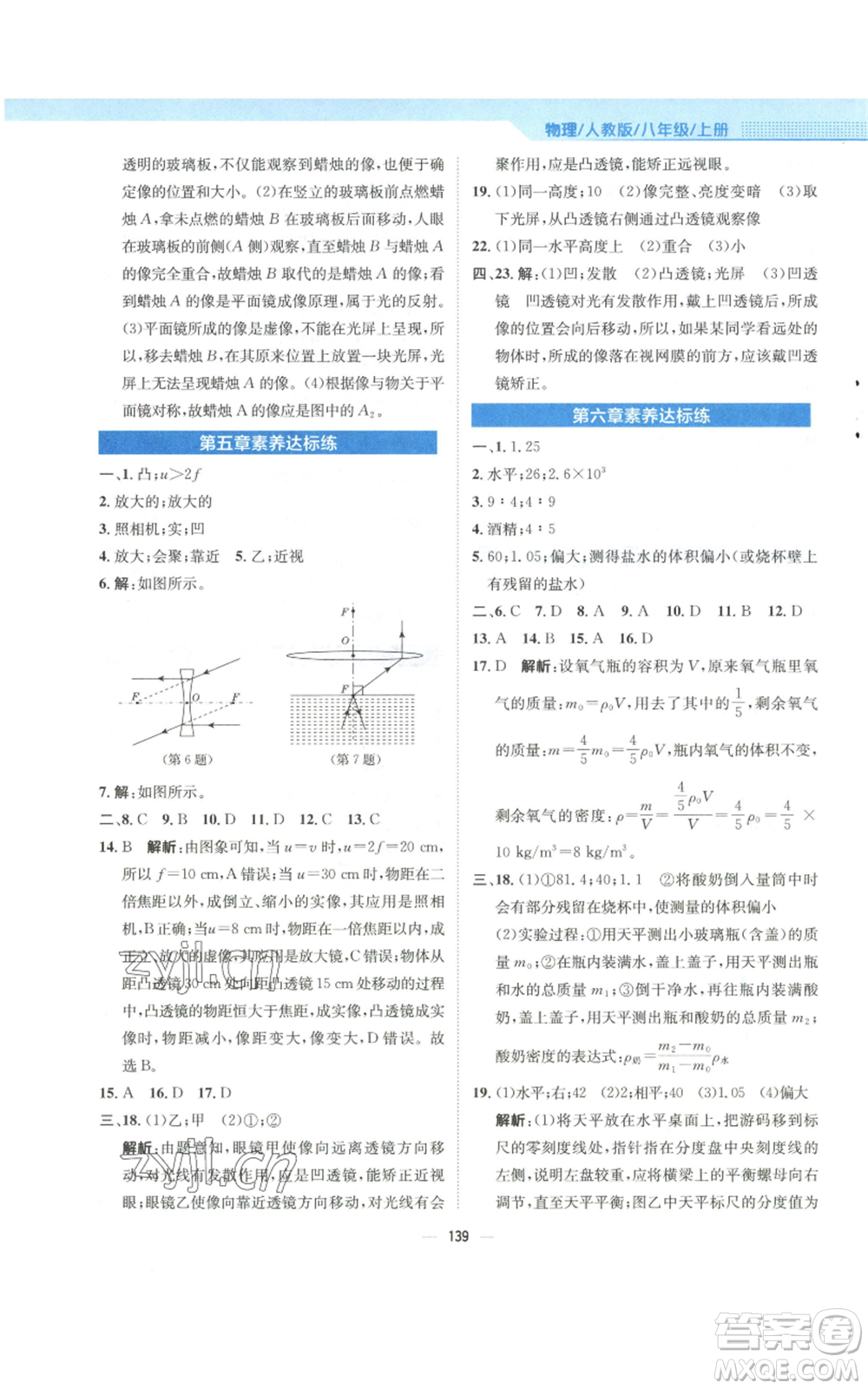 安徽教育出版社2022新編基礎訓練八年級上冊物理人教版參考答案