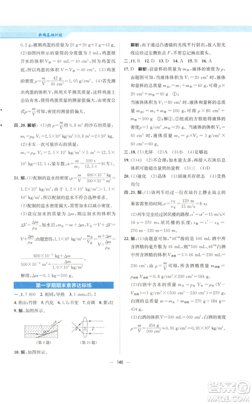 安徽教育出版社2022新編基礎訓練八年級上冊物理人教版參考答案