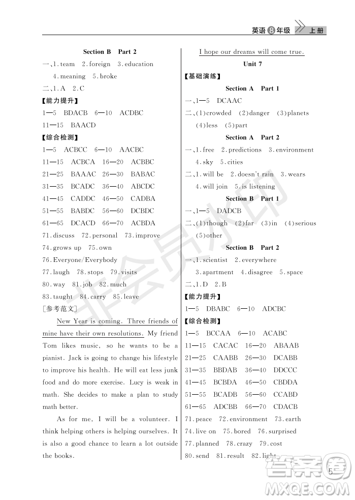 武漢出版社2022智慧學(xué)習(xí)天天向上課堂作業(yè)八年級(jí)英語(yǔ)上冊(cè)人教版答案