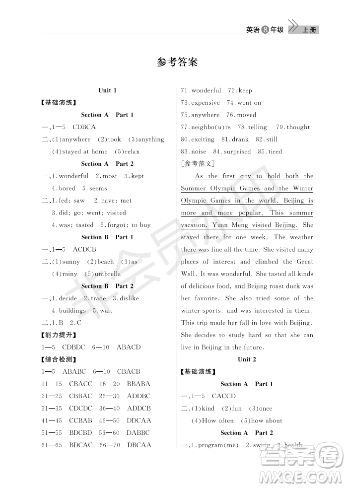 武漢出版社2022智慧學(xué)習(xí)天天向上課堂作業(yè)八年級(jí)英語(yǔ)上冊(cè)人教版答案