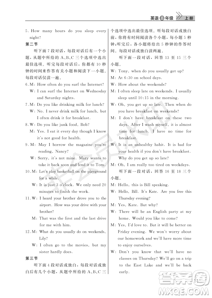 武漢出版社2022智慧學(xué)習(xí)天天向上課堂作業(yè)八年級(jí)英語(yǔ)上冊(cè)人教版答案