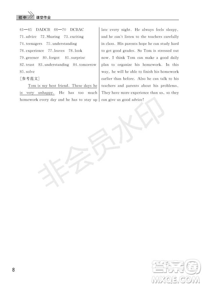 武漢出版社2022智慧學(xué)習(xí)天天向上課堂作業(yè)八年級(jí)英語(yǔ)上冊(cè)人教版答案