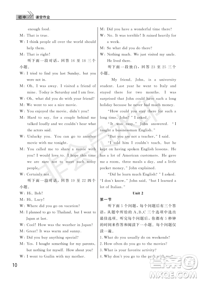 武漢出版社2022智慧學(xué)習(xí)天天向上課堂作業(yè)八年級(jí)英語(yǔ)上冊(cè)人教版答案