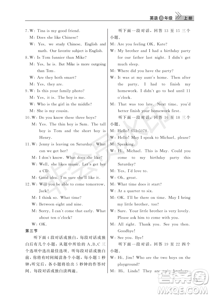 武漢出版社2022智慧學(xué)習(xí)天天向上課堂作業(yè)八年級(jí)英語(yǔ)上冊(cè)人教版答案