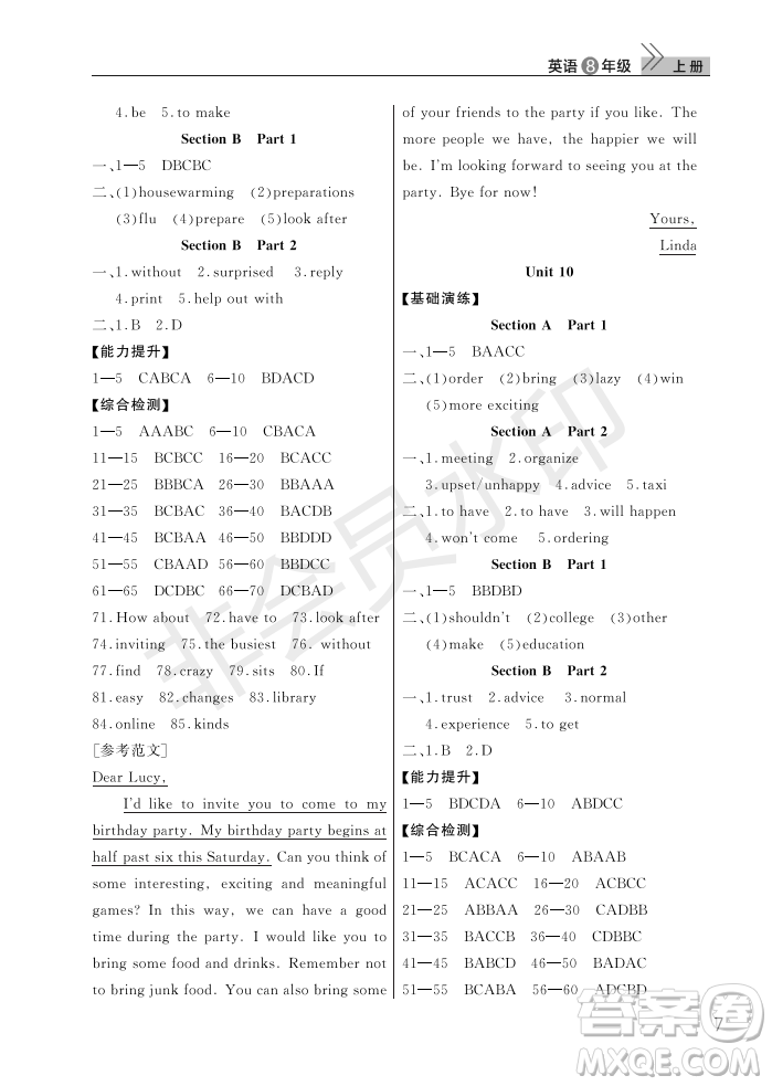 武漢出版社2022智慧學(xué)習(xí)天天向上課堂作業(yè)八年級(jí)英語(yǔ)上冊(cè)人教版答案