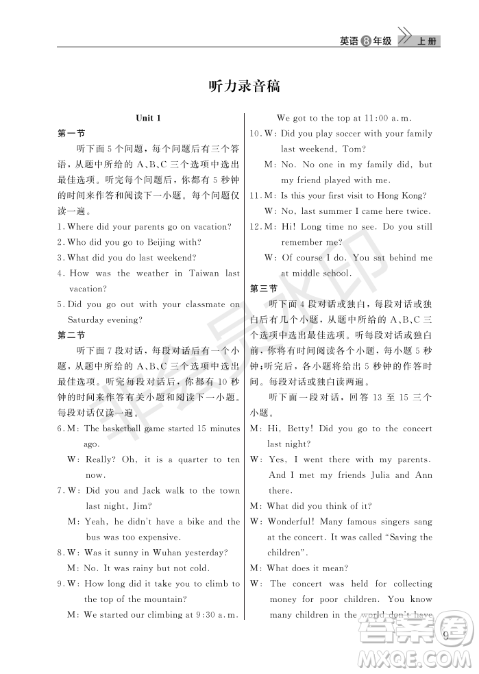 武漢出版社2022智慧學(xué)習(xí)天天向上課堂作業(yè)八年級(jí)英語(yǔ)上冊(cè)人教版答案