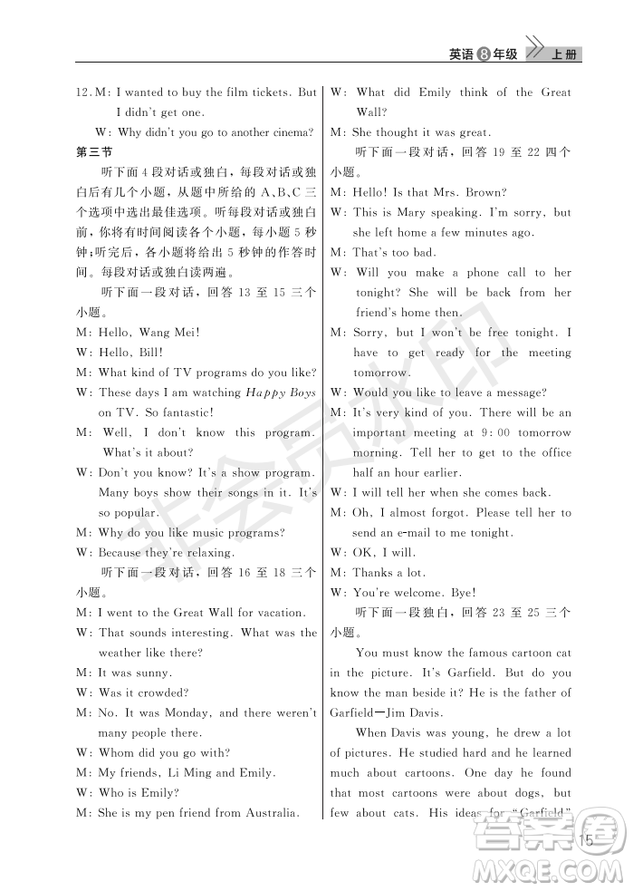 武漢出版社2022智慧學(xué)習(xí)天天向上課堂作業(yè)八年級(jí)英語(yǔ)上冊(cè)人教版答案