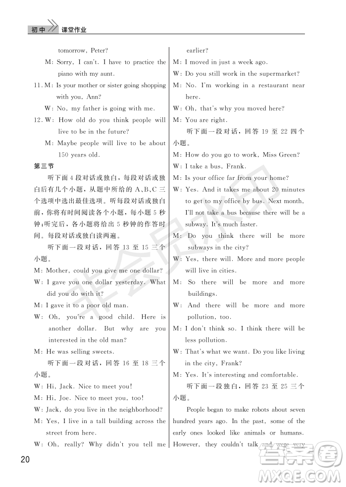 武漢出版社2022智慧學(xué)習(xí)天天向上課堂作業(yè)八年級(jí)英語(yǔ)上冊(cè)人教版答案