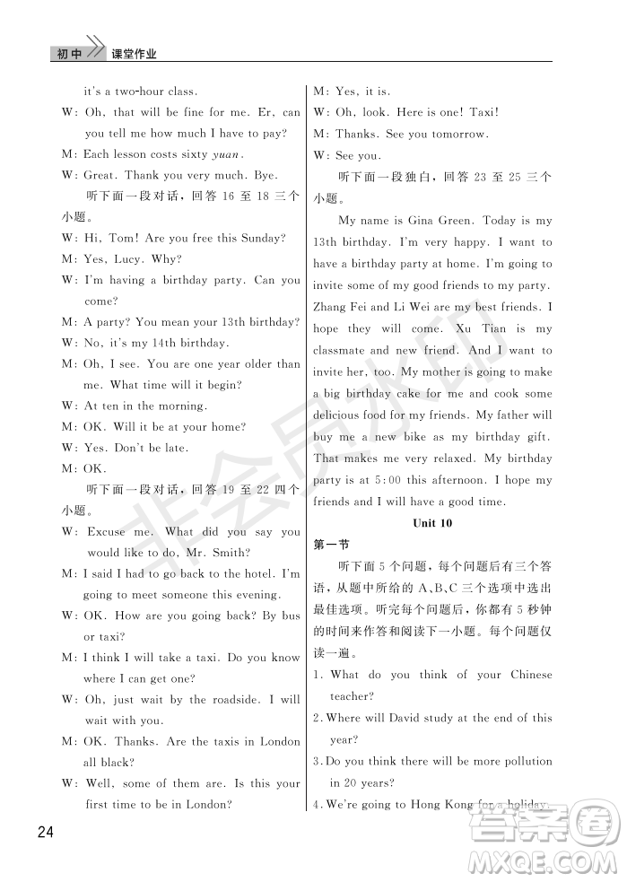 武漢出版社2022智慧學(xué)習(xí)天天向上課堂作業(yè)八年級(jí)英語(yǔ)上冊(cè)人教版答案