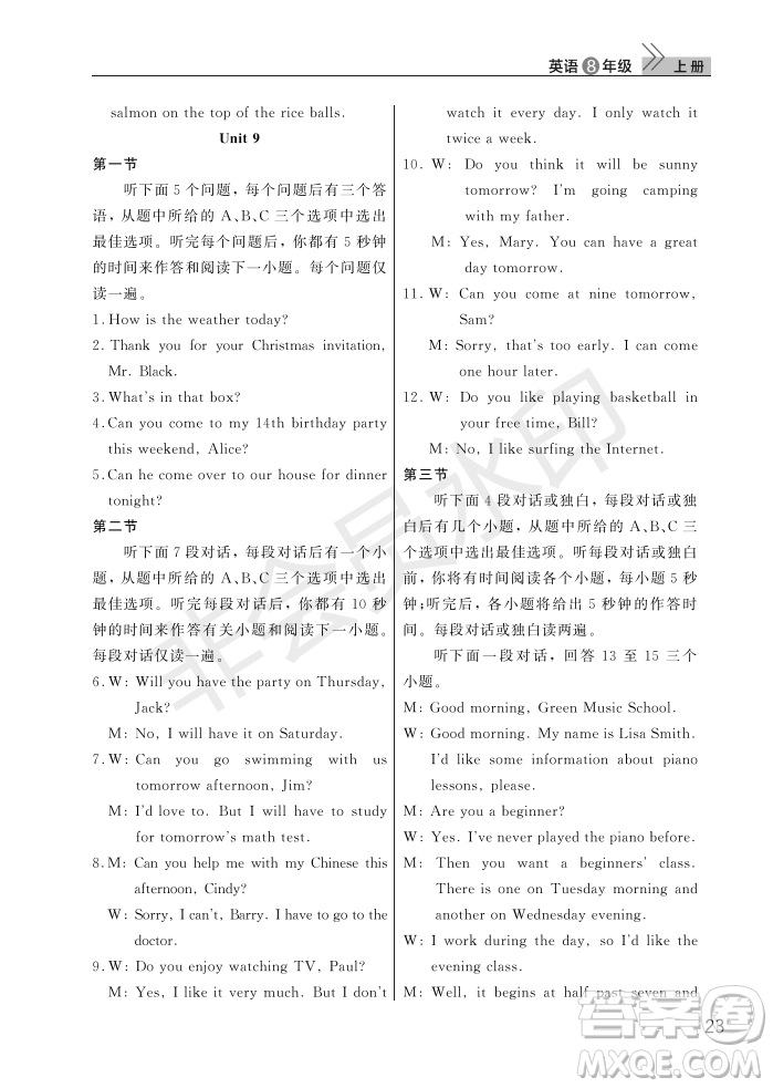 武漢出版社2022智慧學(xué)習(xí)天天向上課堂作業(yè)八年級(jí)英語(yǔ)上冊(cè)人教版答案