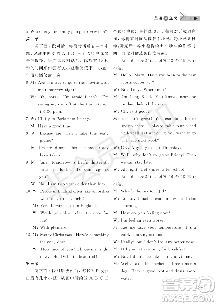 武漢出版社2022智慧學(xué)習(xí)天天向上課堂作業(yè)八年級(jí)英語(yǔ)上冊(cè)人教版答案