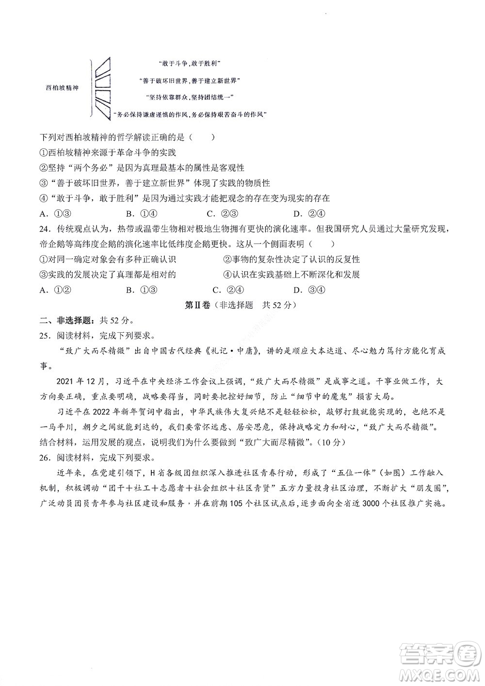 河南省創(chuàng)新聯(lián)盟2022-2023學(xué)年高二上學(xué)期第一次聯(lián)考政治試題及答案