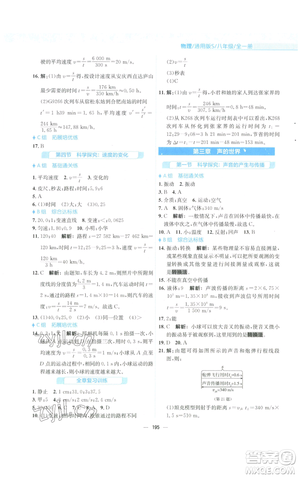 安徽教育出版社2022新編基礎(chǔ)訓(xùn)練八年級(jí)物理通用版S參考答案