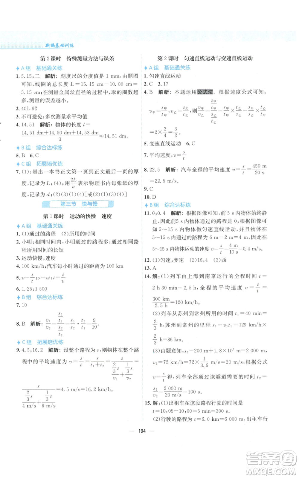 安徽教育出版社2022新編基礎(chǔ)訓(xùn)練八年級(jí)物理通用版S參考答案