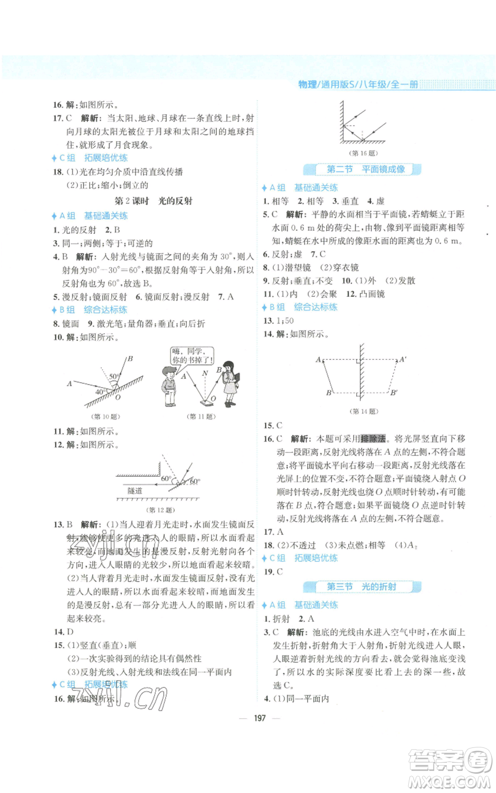 安徽教育出版社2022新編基礎(chǔ)訓(xùn)練八年級(jí)物理通用版S參考答案