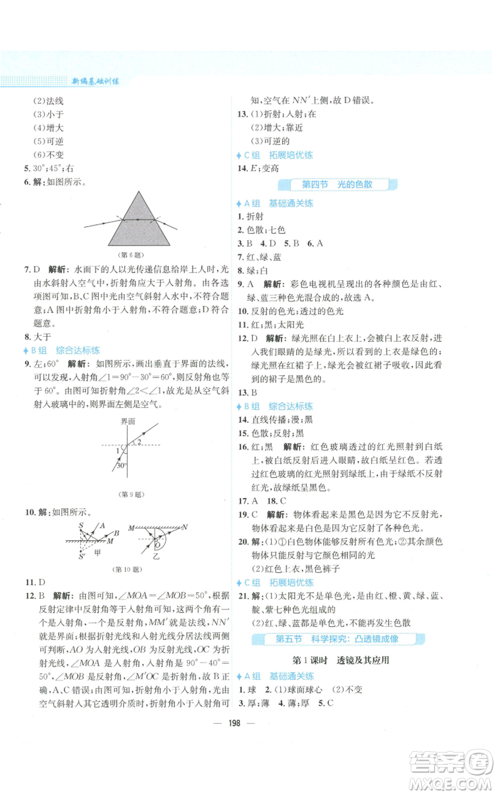 安徽教育出版社2022新編基礎(chǔ)訓(xùn)練八年級(jí)物理通用版S參考答案