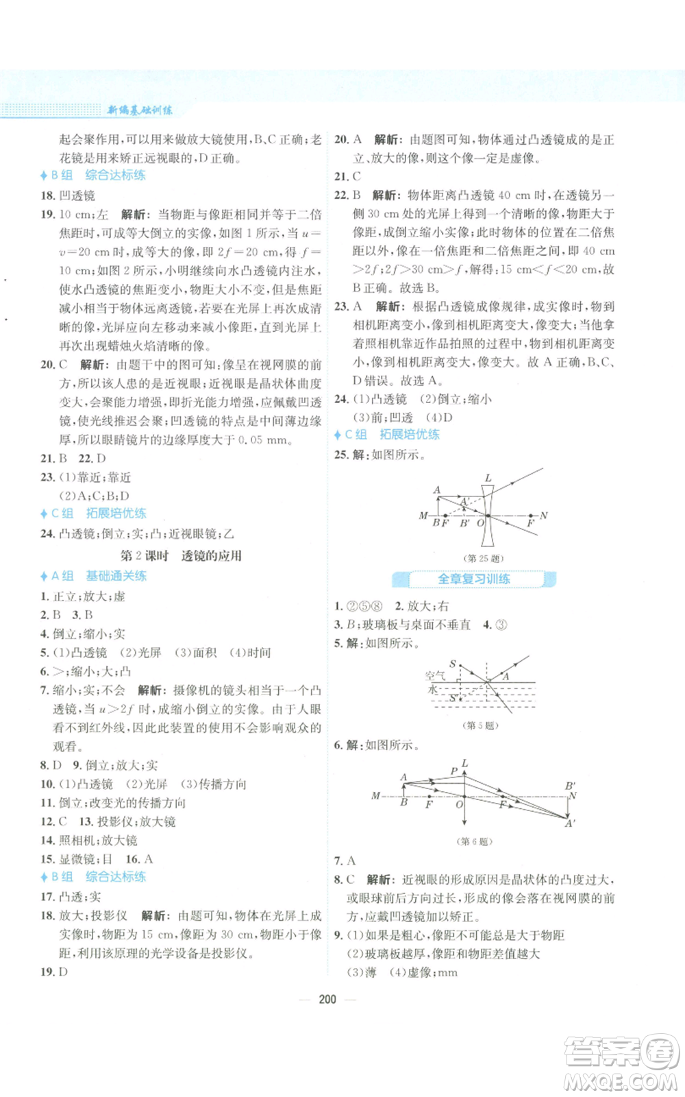 安徽教育出版社2022新編基礎(chǔ)訓(xùn)練八年級(jí)物理通用版S參考答案