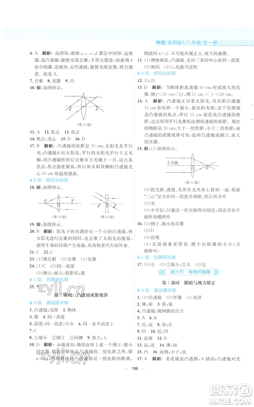 安徽教育出版社2022新編基礎(chǔ)訓(xùn)練八年級(jí)物理通用版S參考答案