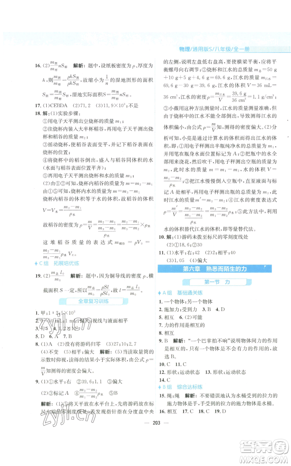 安徽教育出版社2022新編基礎(chǔ)訓(xùn)練八年級(jí)物理通用版S參考答案