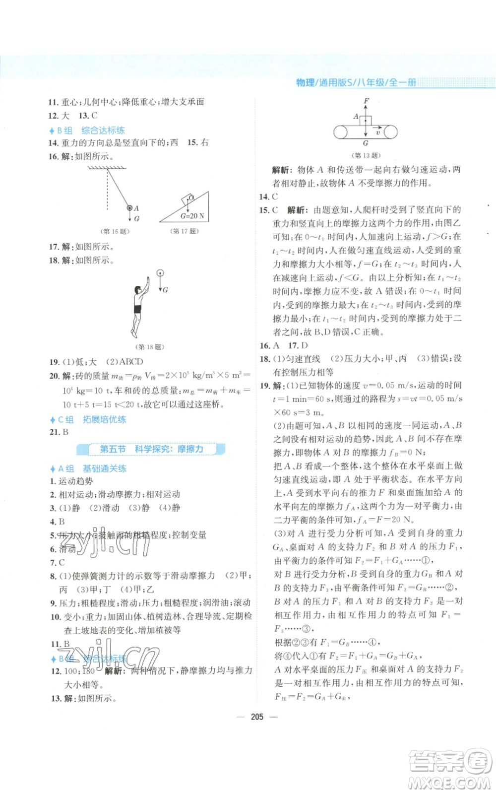 安徽教育出版社2022新編基礎(chǔ)訓(xùn)練八年級(jí)物理通用版S參考答案