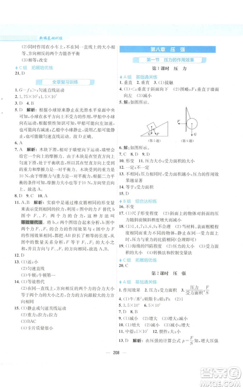 安徽教育出版社2022新編基礎(chǔ)訓(xùn)練八年級(jí)物理通用版S參考答案