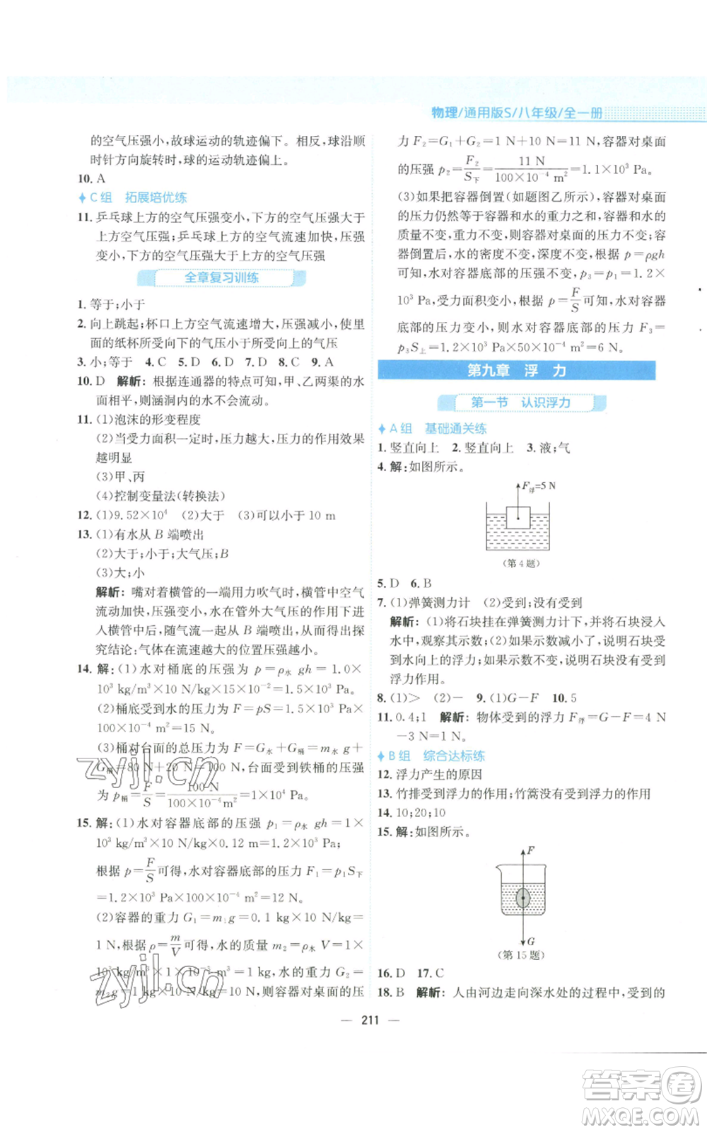 安徽教育出版社2022新編基礎(chǔ)訓(xùn)練八年級(jí)物理通用版S參考答案