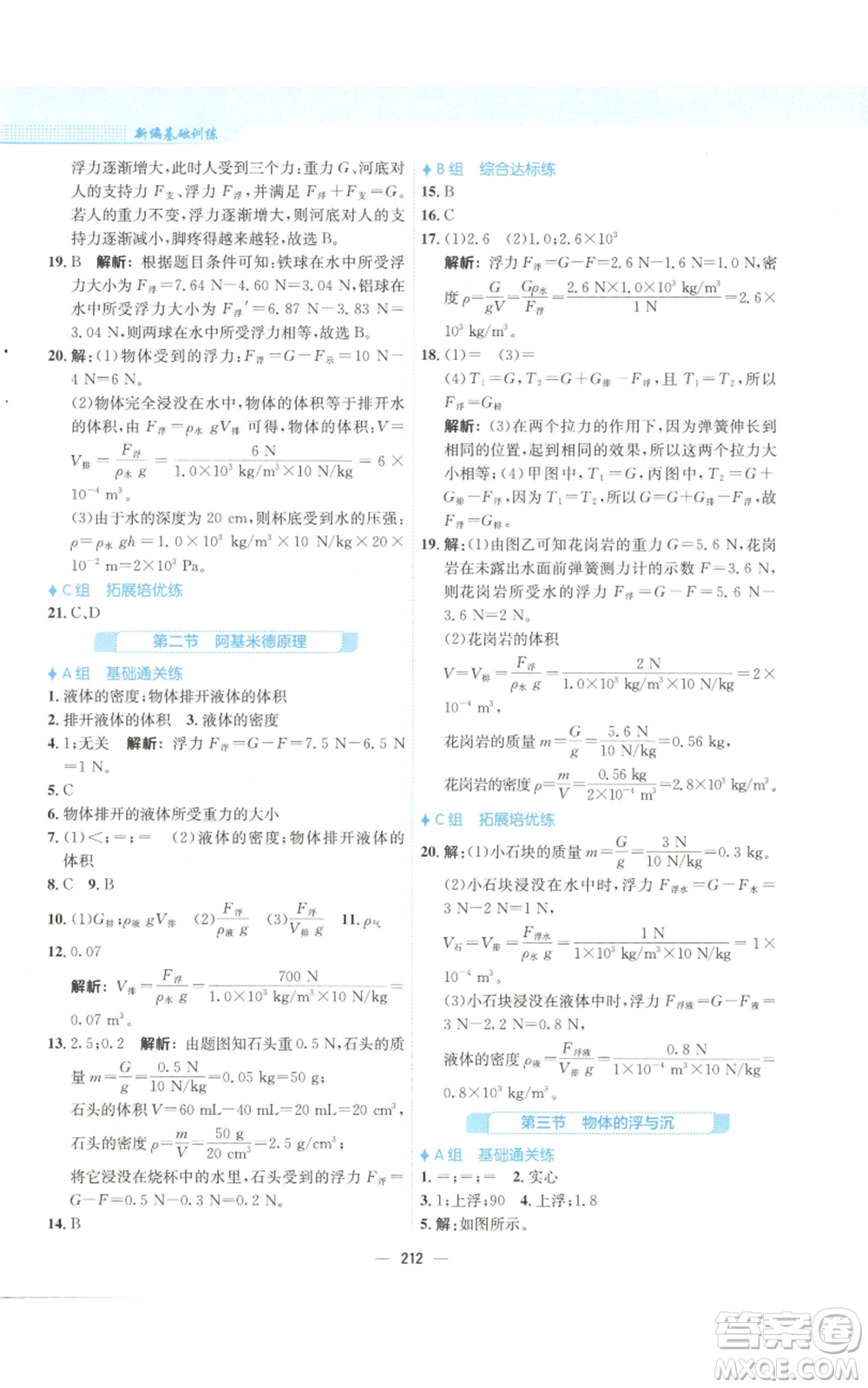 安徽教育出版社2022新編基礎(chǔ)訓(xùn)練八年級(jí)物理通用版S參考答案