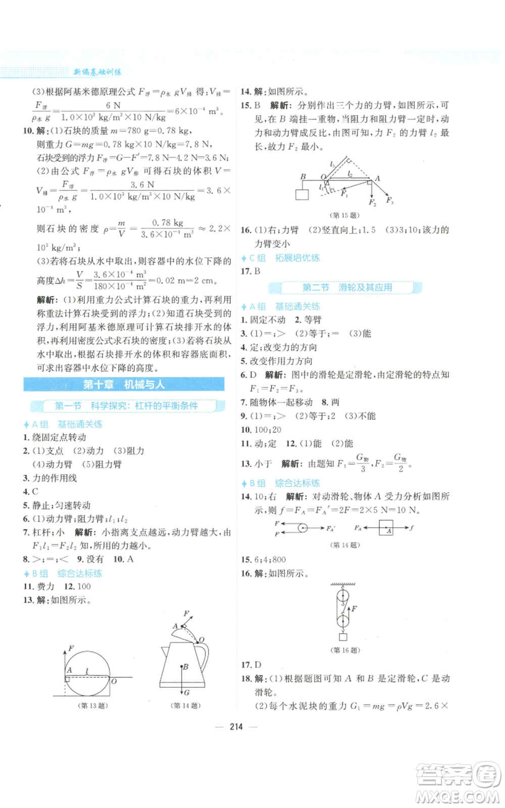 安徽教育出版社2022新編基礎(chǔ)訓(xùn)練八年級(jí)物理通用版S參考答案