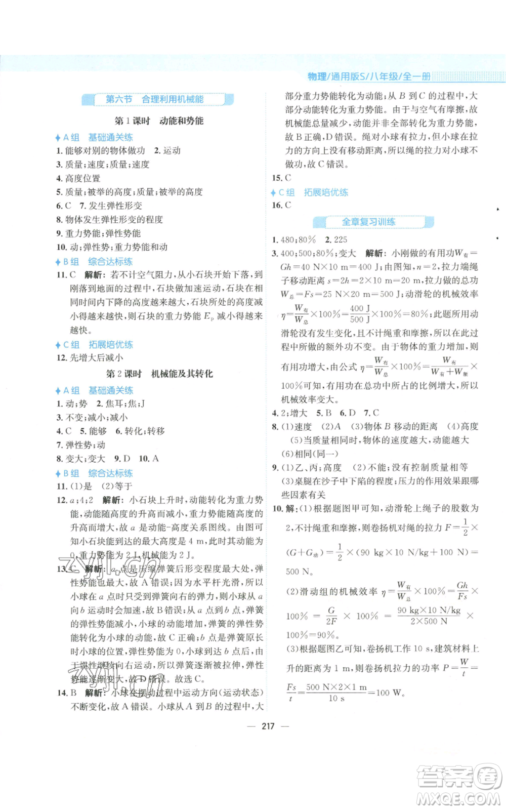 安徽教育出版社2022新編基礎(chǔ)訓(xùn)練八年級(jí)物理通用版S參考答案