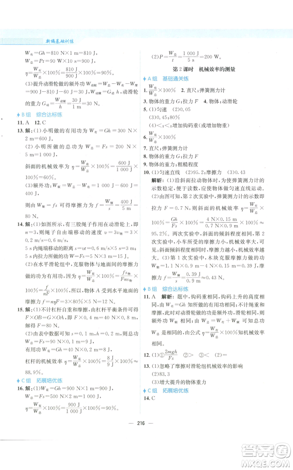 安徽教育出版社2022新編基礎(chǔ)訓(xùn)練八年級(jí)物理通用版S參考答案