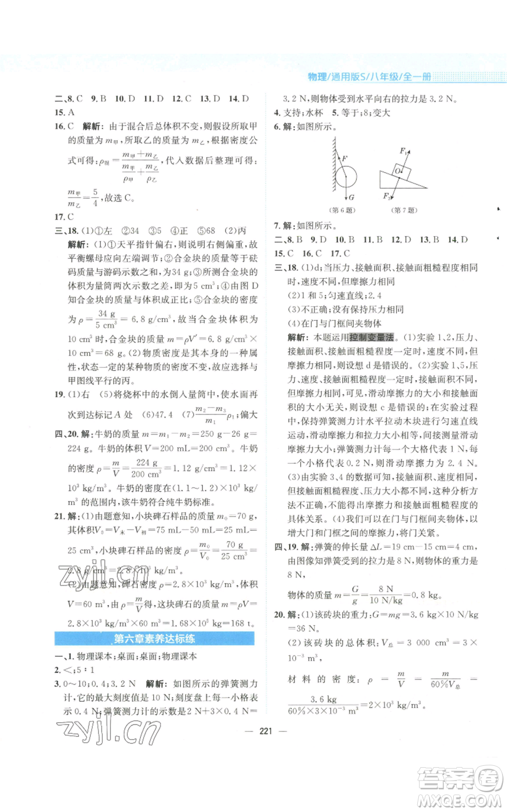 安徽教育出版社2022新編基礎(chǔ)訓(xùn)練八年級(jí)物理通用版S參考答案