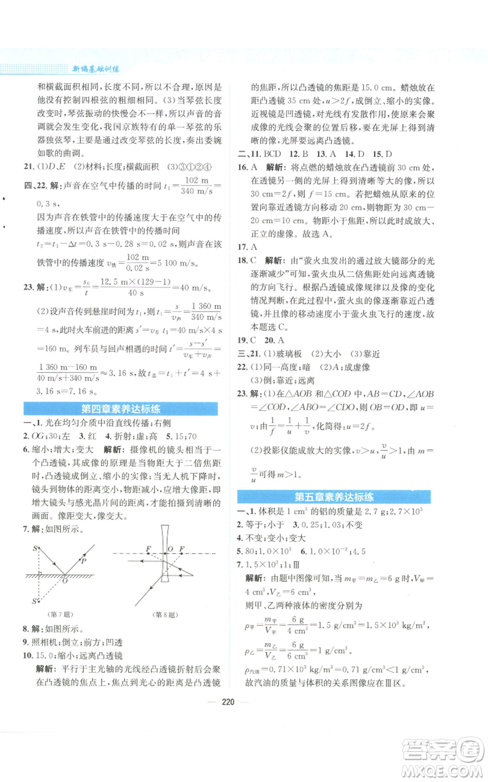 安徽教育出版社2022新編基礎(chǔ)訓(xùn)練八年級(jí)物理通用版S參考答案