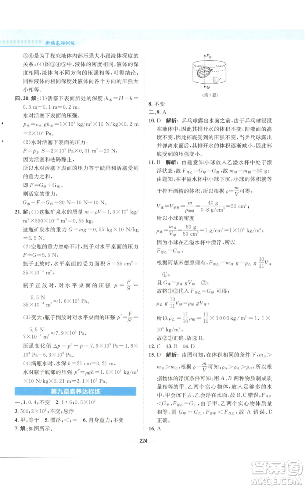 安徽教育出版社2022新編基礎(chǔ)訓(xùn)練八年級(jí)物理通用版S參考答案