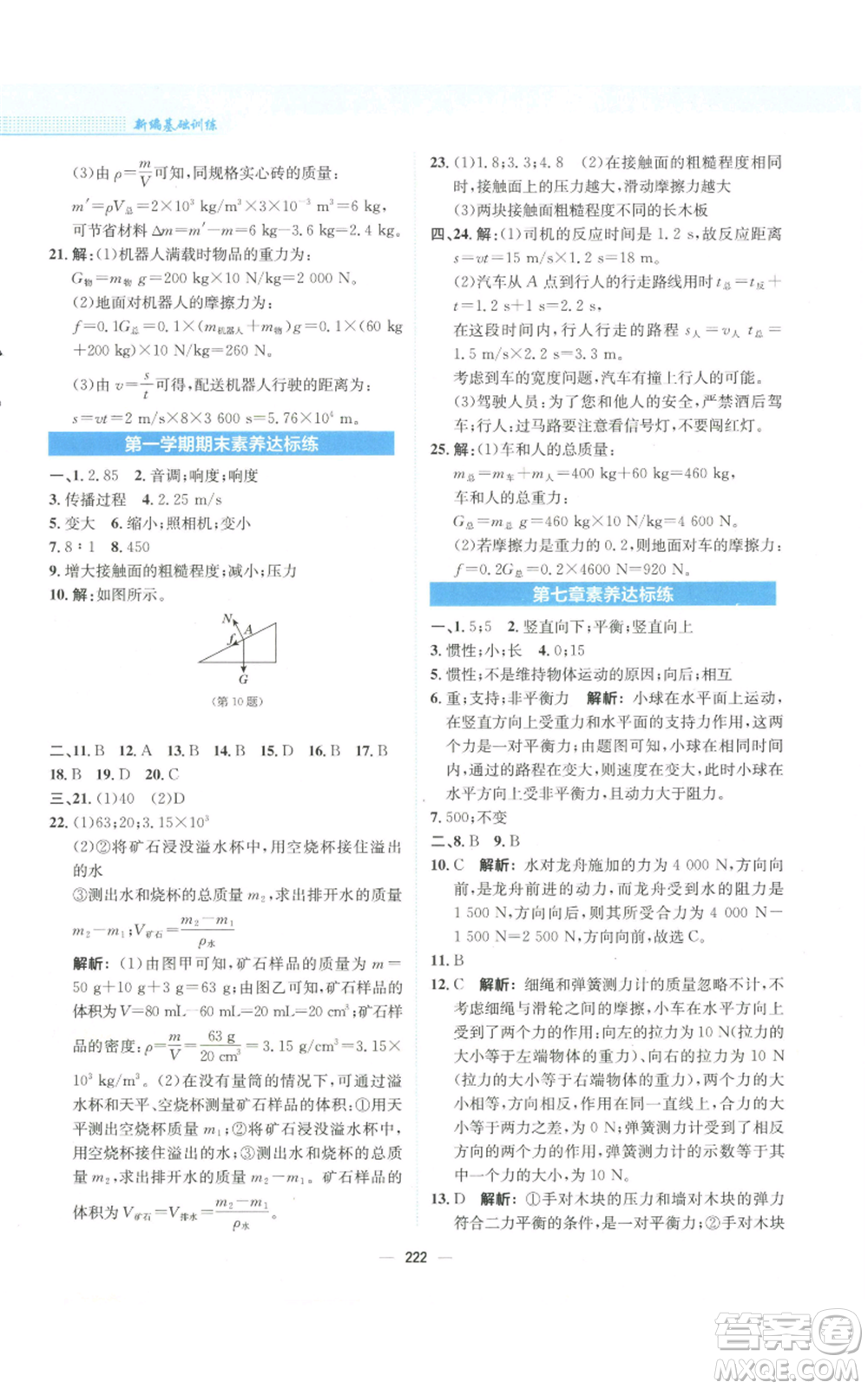 安徽教育出版社2022新編基礎(chǔ)訓(xùn)練八年級(jí)物理通用版S參考答案