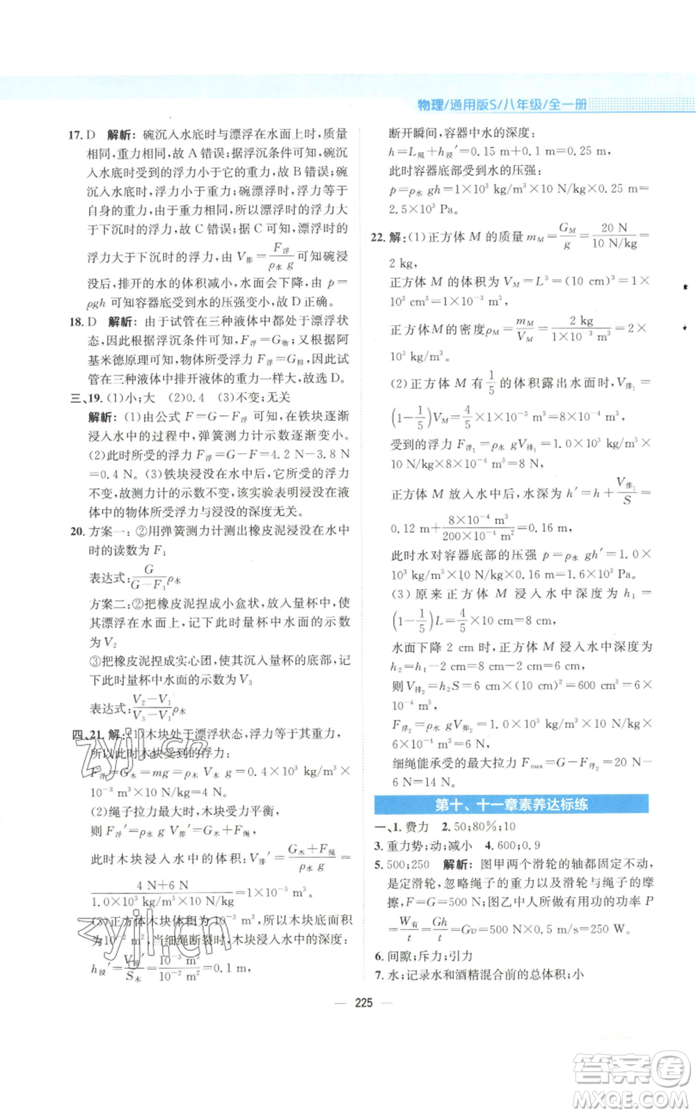 安徽教育出版社2022新編基礎(chǔ)訓(xùn)練八年級(jí)物理通用版S參考答案