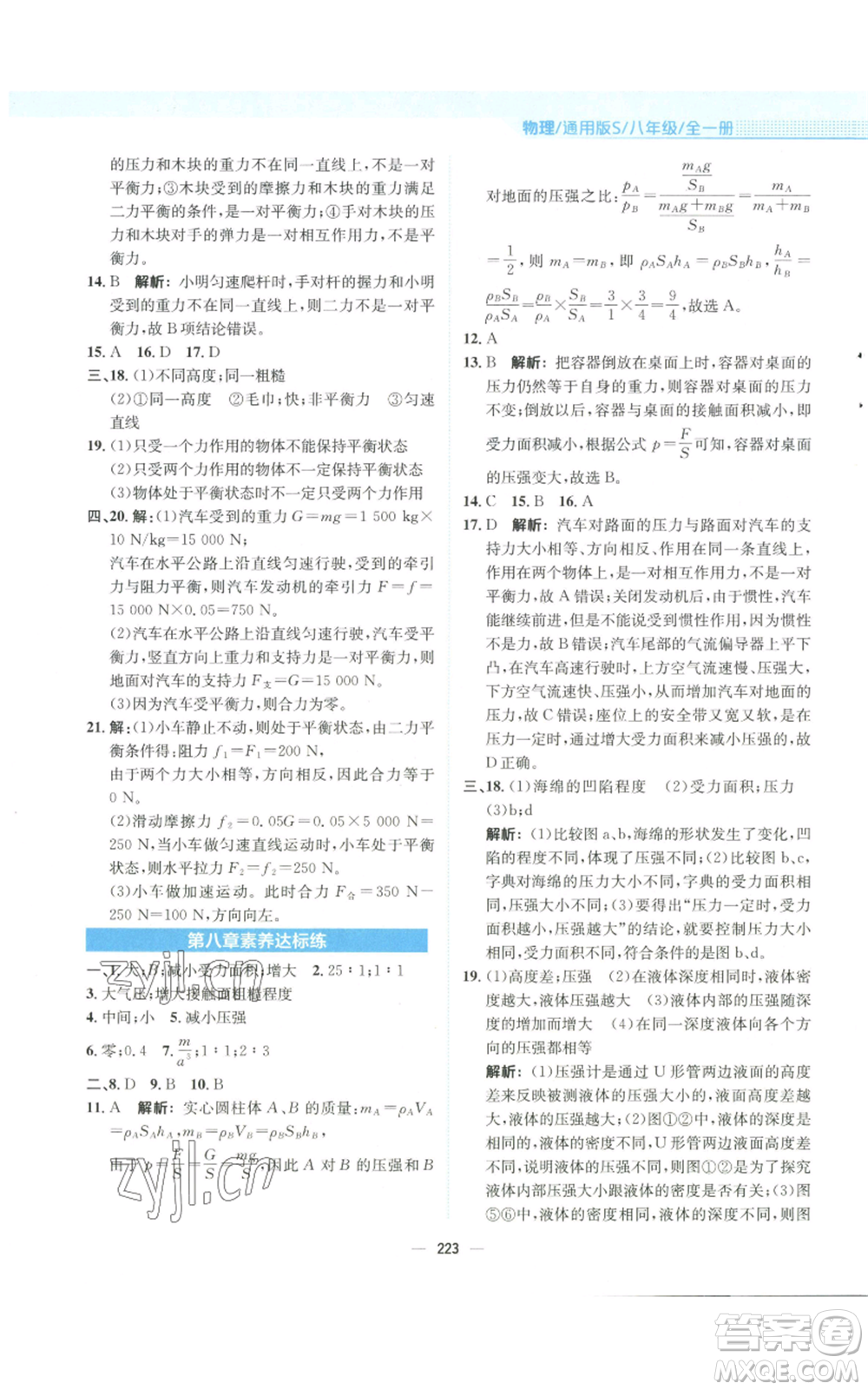 安徽教育出版社2022新編基礎(chǔ)訓(xùn)練八年級(jí)物理通用版S參考答案