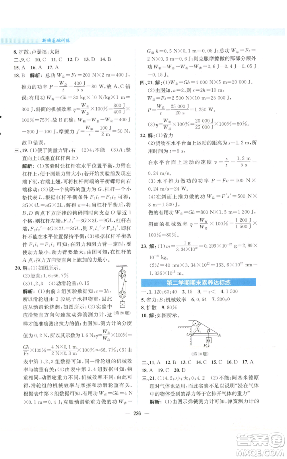 安徽教育出版社2022新編基礎(chǔ)訓(xùn)練八年級(jí)物理通用版S參考答案