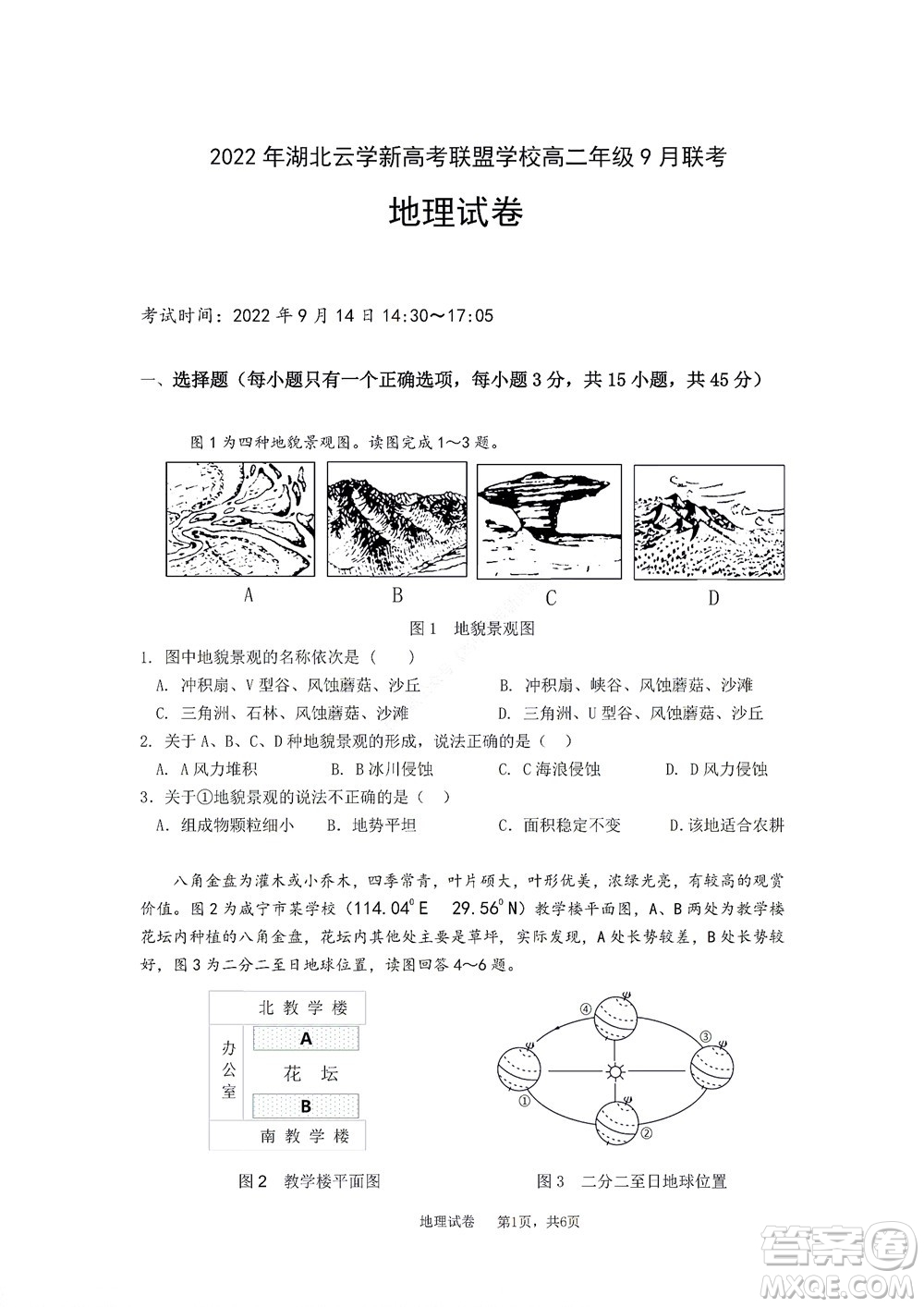 2022年湖北云學(xué)新高考聯(lián)盟學(xué)校高二年級9月聯(lián)考地理試卷及答案