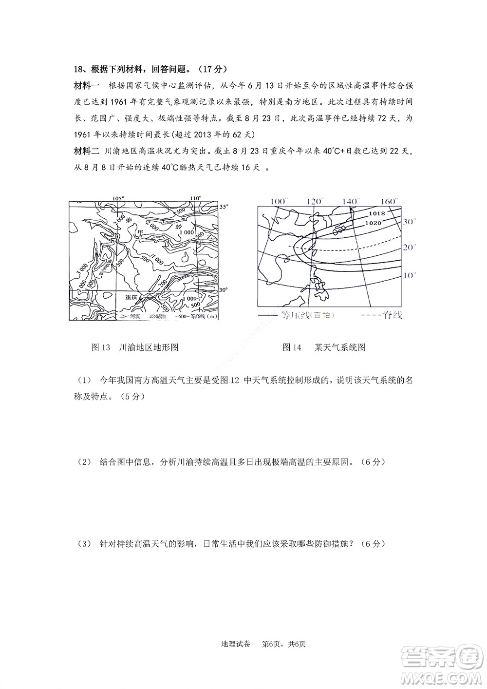 2022年湖北云學(xué)新高考聯(lián)盟學(xué)校高二年級9月聯(lián)考地理試卷及答案