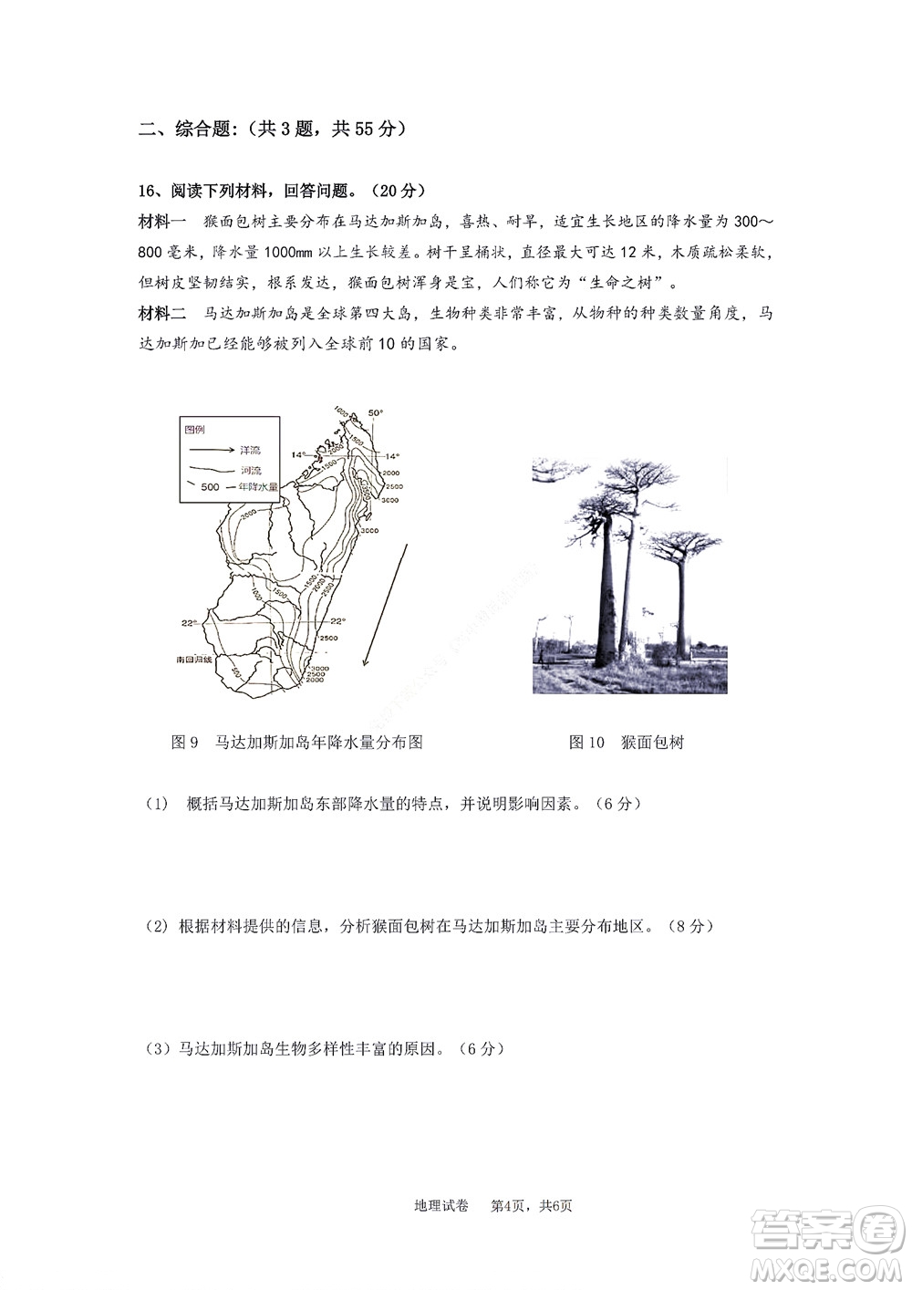 2022年湖北云學(xué)新高考聯(lián)盟學(xué)校高二年級9月聯(lián)考地理試卷及答案