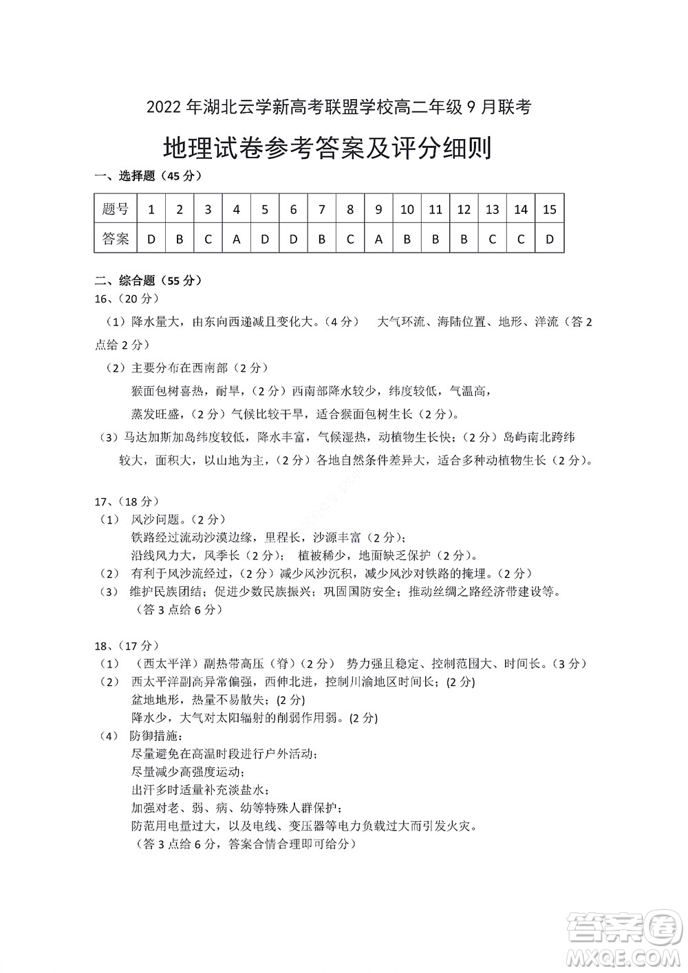 2022年湖北云學(xué)新高考聯(lián)盟學(xué)校高二年級9月聯(lián)考地理試卷及答案