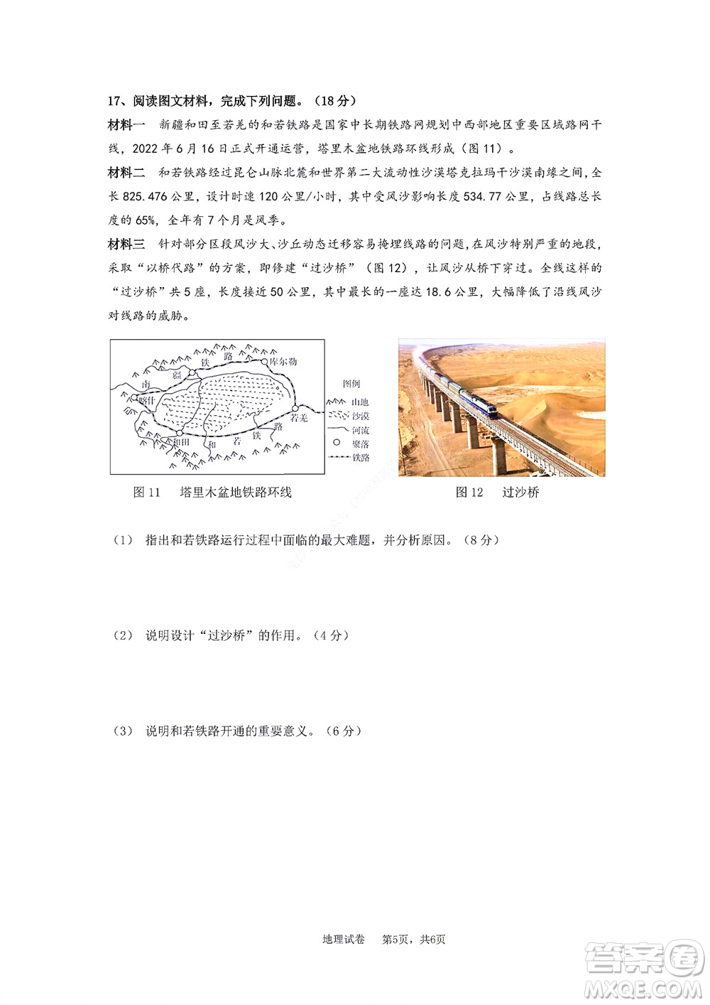 2022年湖北云學(xué)新高考聯(lián)盟學(xué)校高二年級9月聯(lián)考地理試卷及答案