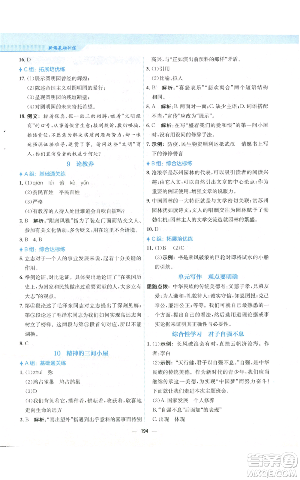 安徽教育出版社2022新編基礎(chǔ)訓(xùn)練九年級(jí)上冊(cè)語(yǔ)文人教版參考答案