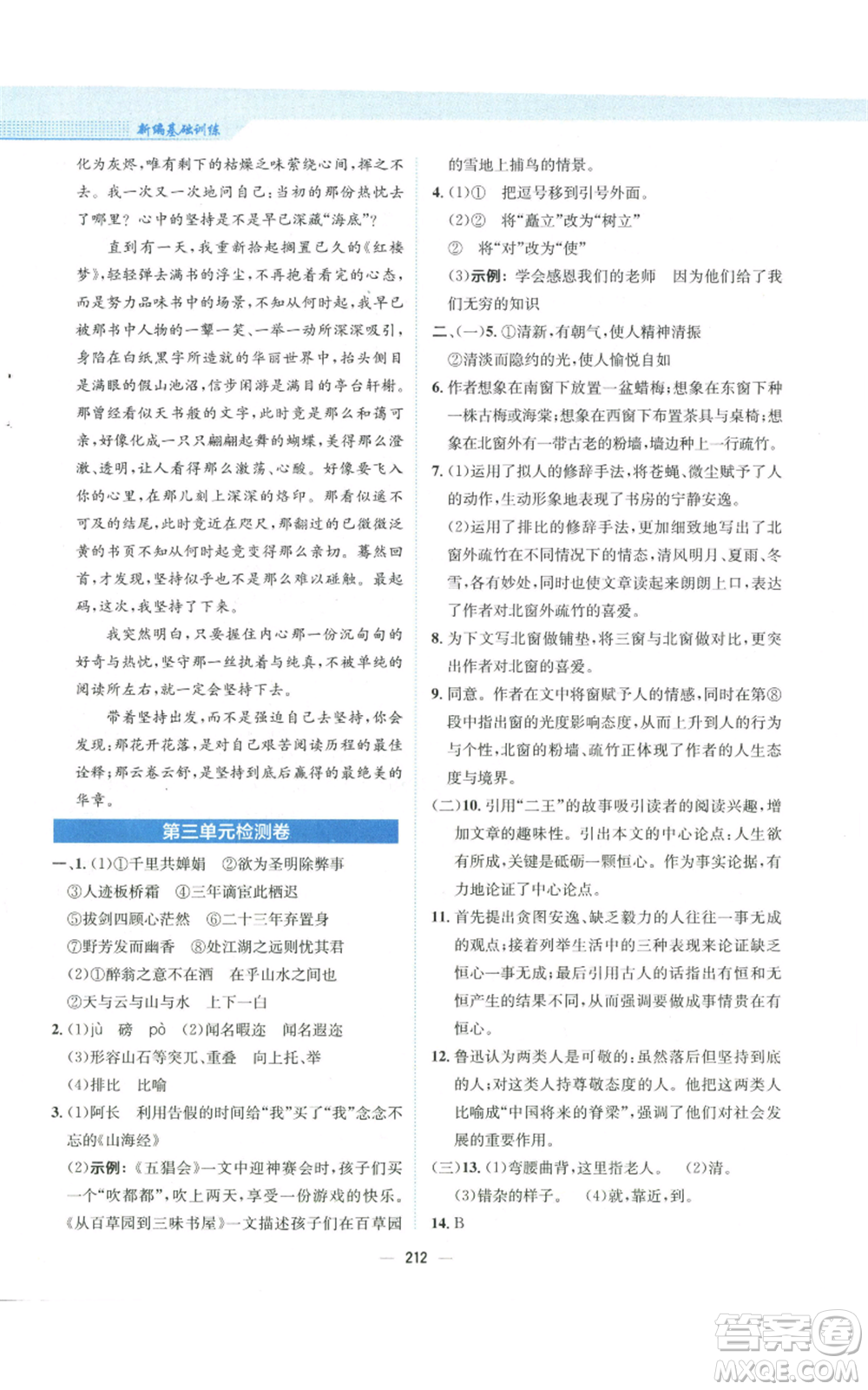 安徽教育出版社2022新編基礎(chǔ)訓(xùn)練九年級(jí)上冊(cè)語(yǔ)文人教版參考答案