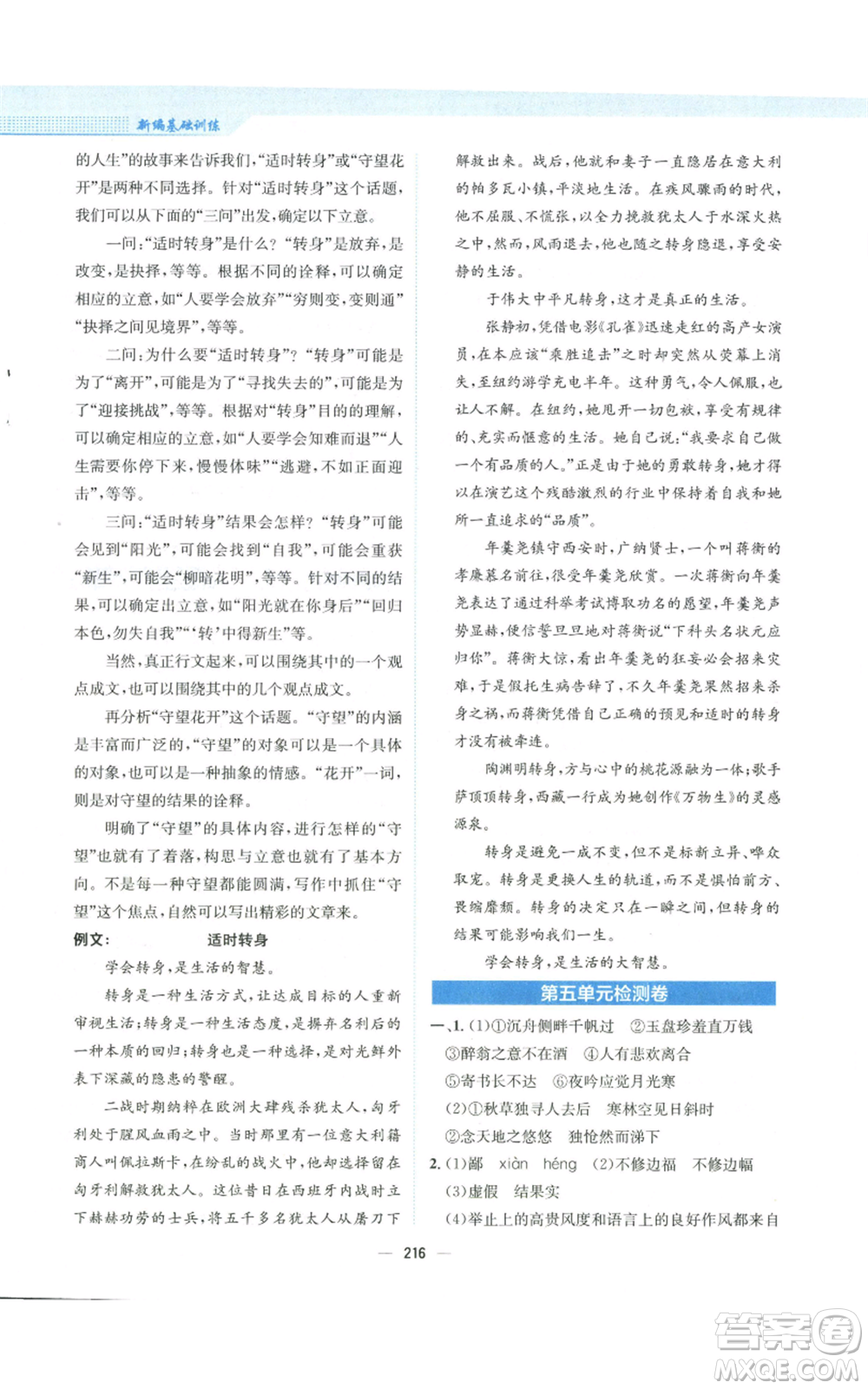 安徽教育出版社2022新編基礎(chǔ)訓(xùn)練九年級(jí)上冊(cè)語(yǔ)文人教版參考答案